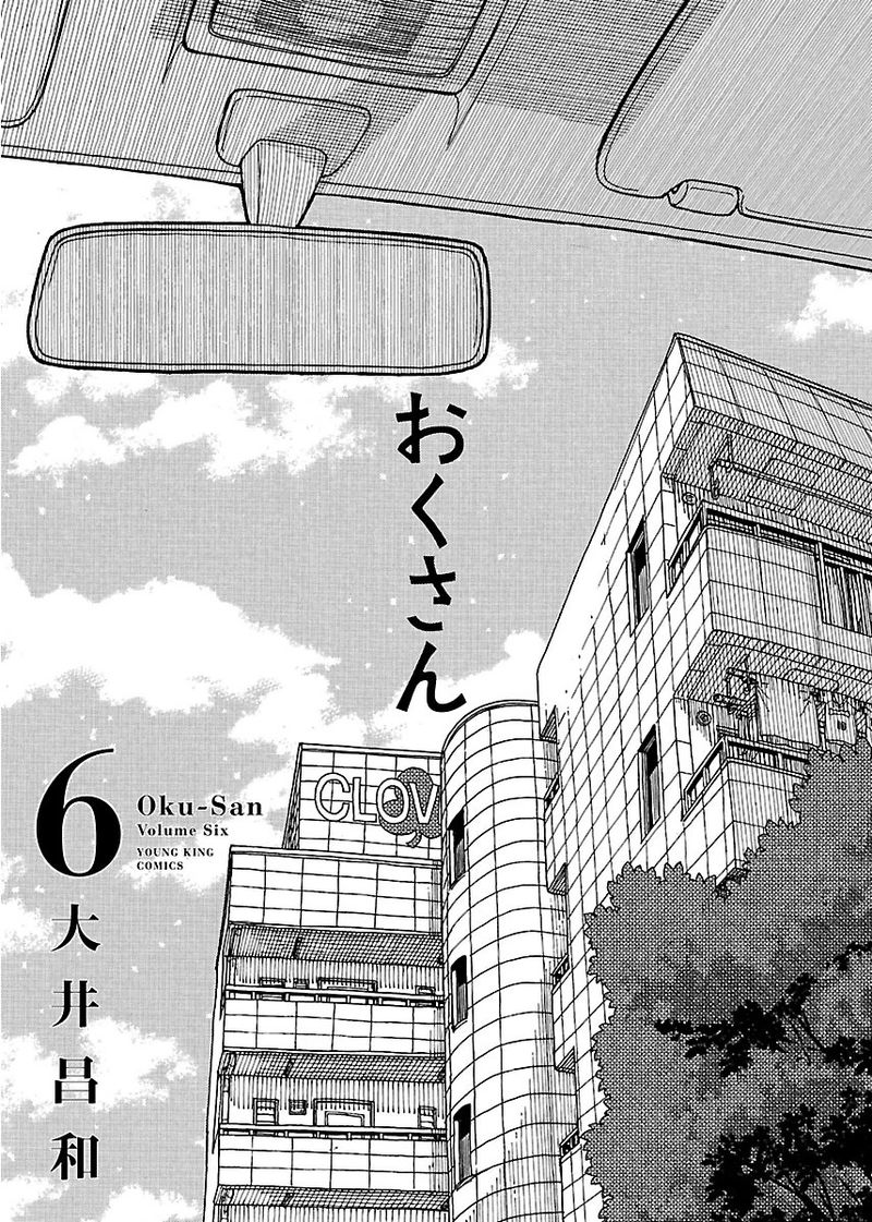 Oku San Chapter 37 Page 2