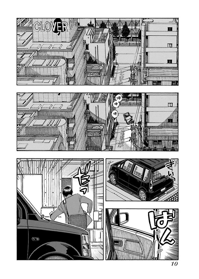 Oku San Chapter 43 Page 11