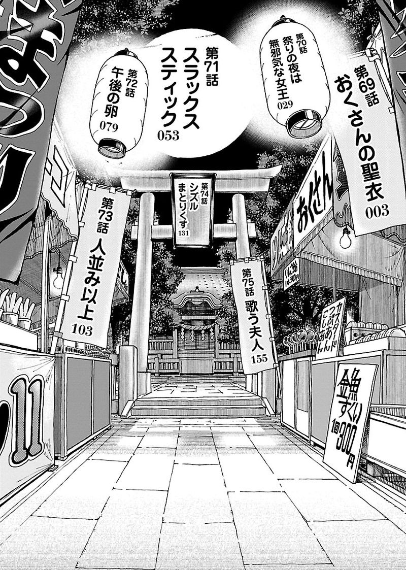 Oku San Chapter 69 Page 3