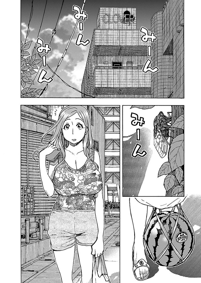 Oku San Chapter 69 Page 4