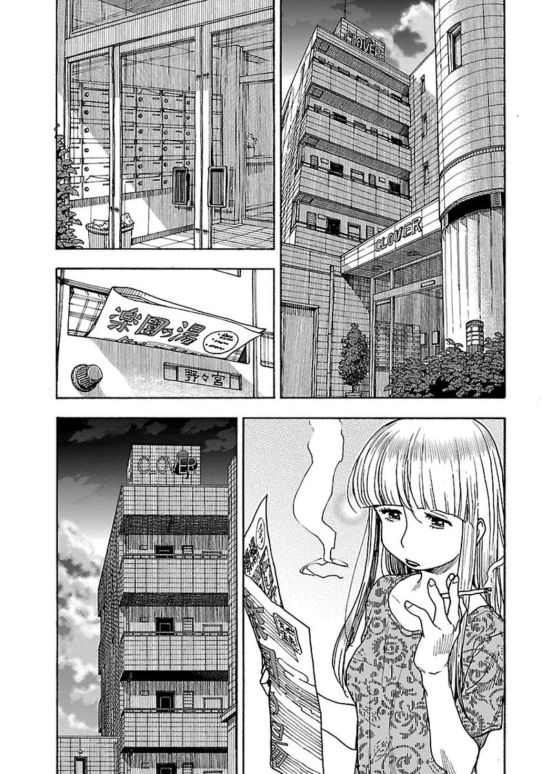 Oku San Chapter 73 Page 5