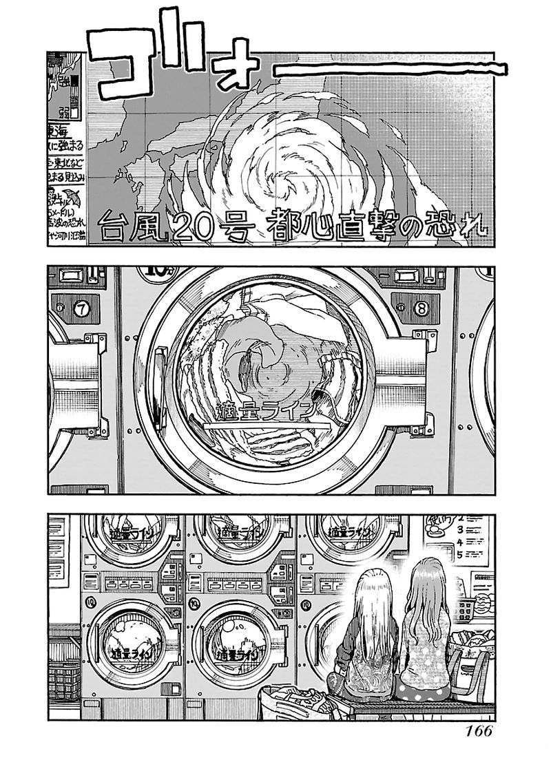 Oku San Chapter 89 Page 18
