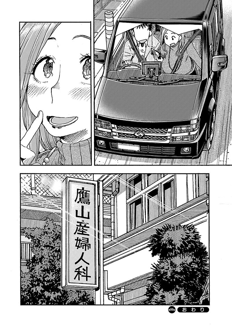 Oku San Chapter 99 Page 27