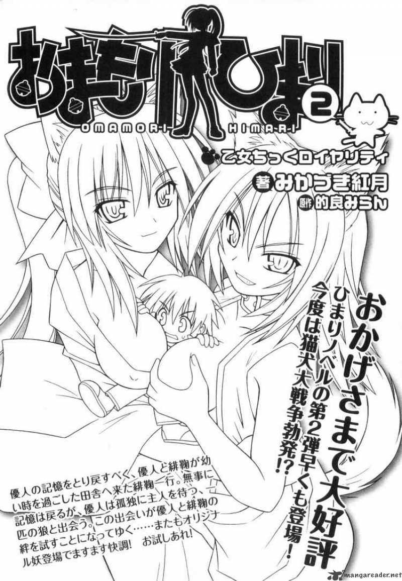 Omamori Himari Chapter 24 Page 28