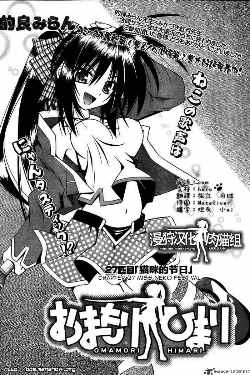 Omamori Himari Chapter 27 Page 4