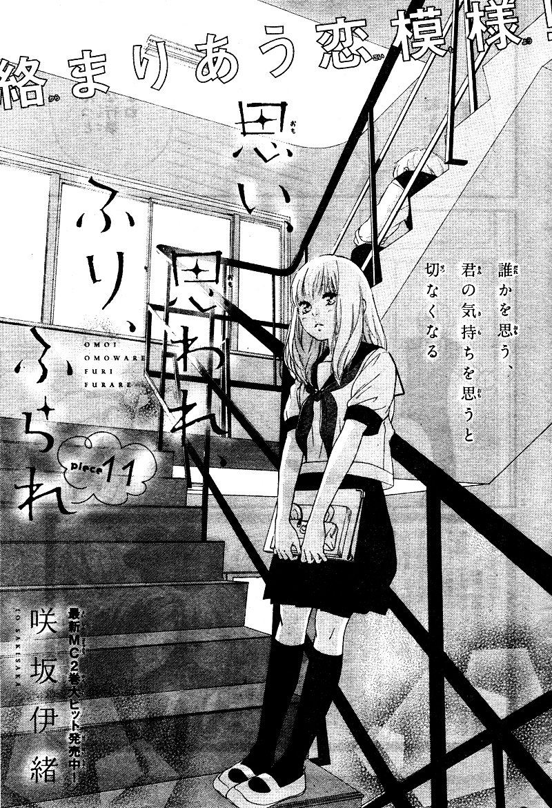 Omoi Omoware Furi Furare Chapter 11 Page 1