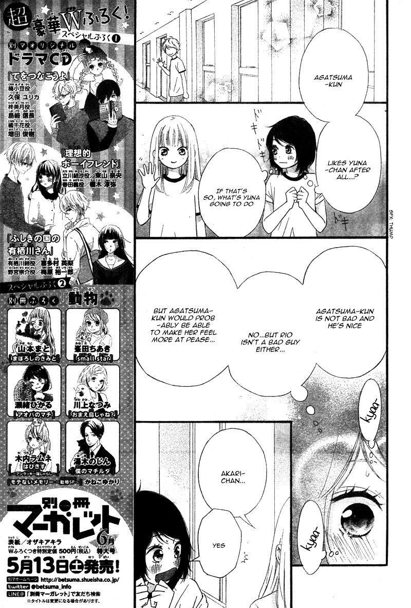 Omoi Omoware Furi Furare Chapter 23 Page 17