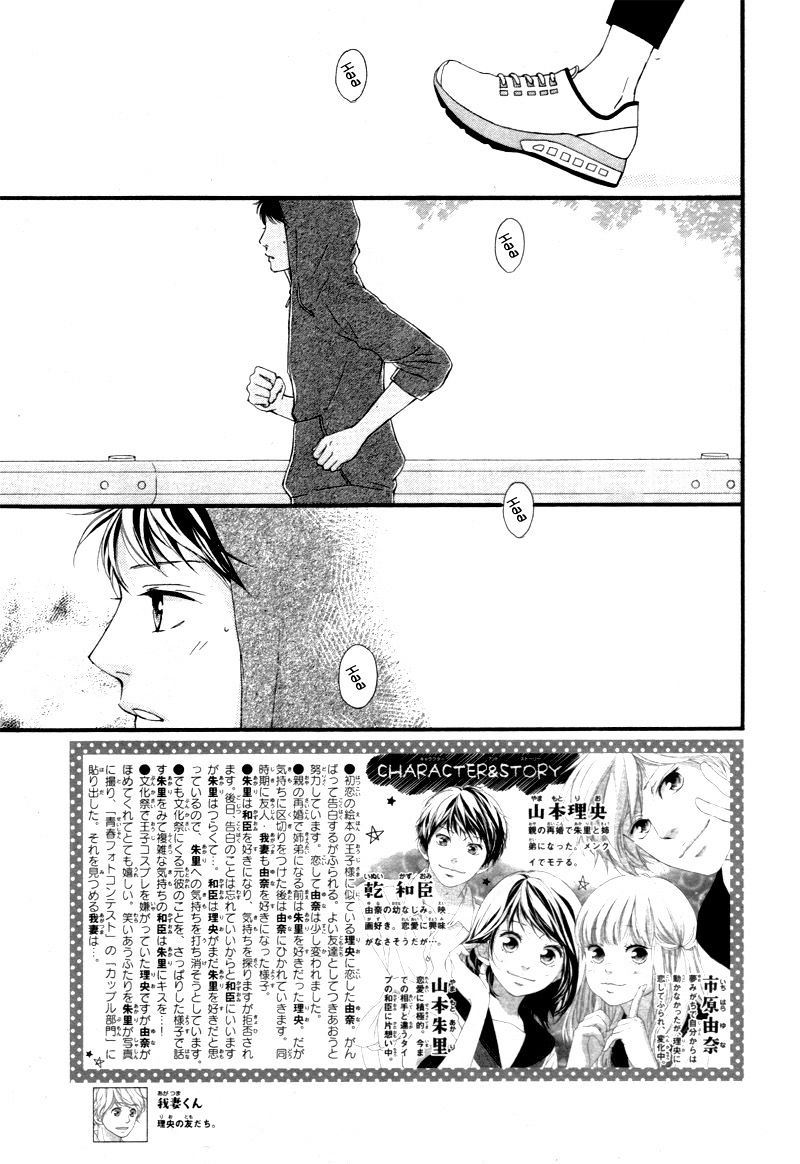 Omoi Omoware Furi Furare Chapter 24 Page 2