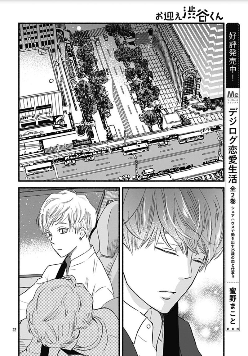 Omukae Shibuya Kun Chapter 29 Page 23