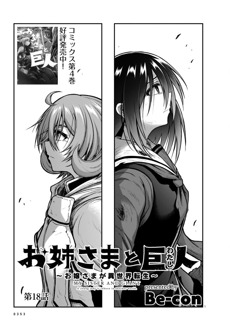 Onee Sama To Watashi Ojou Sama Ga Isekai Tensei Chapter 18 Page 2