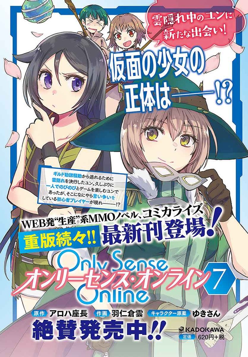 Only Sense Online Chapter 43 Page 2