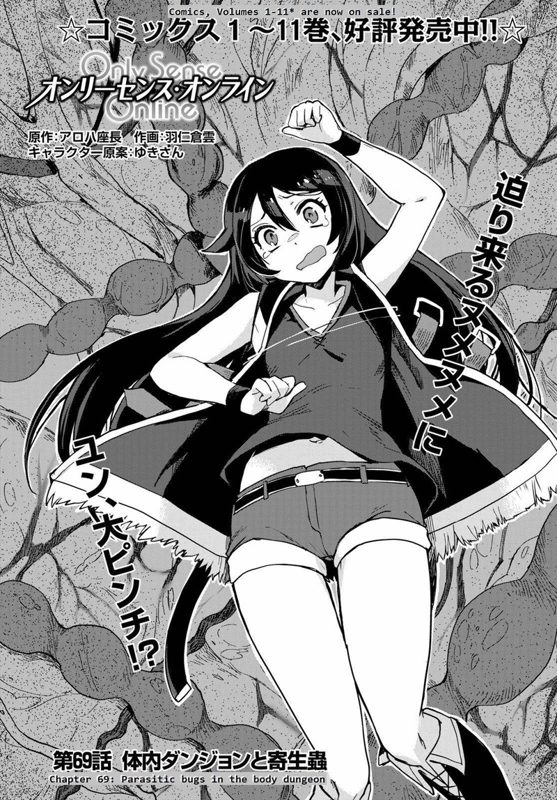 Only Sense Online Chapter 69 Page 1