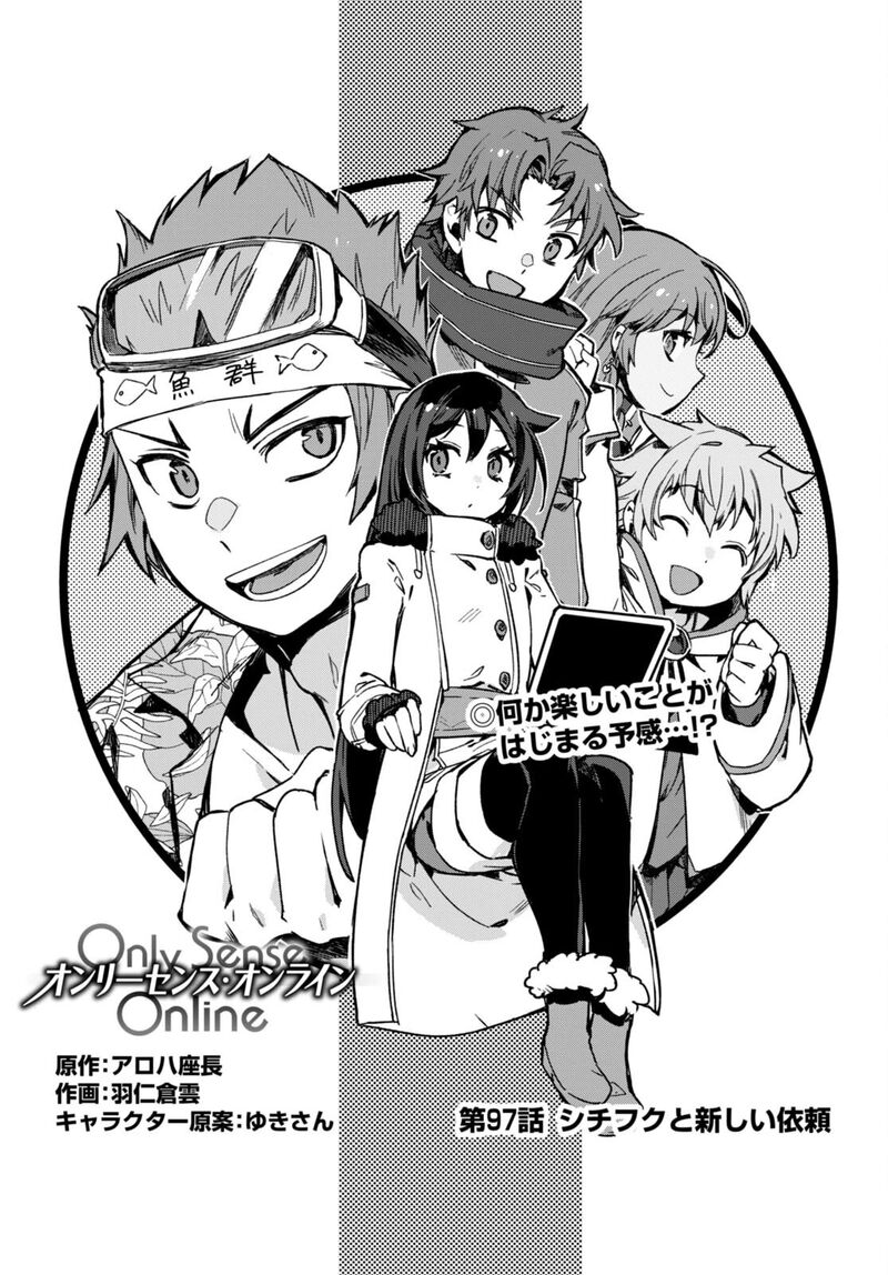 Only Sense Online Chapter 97 Page 1