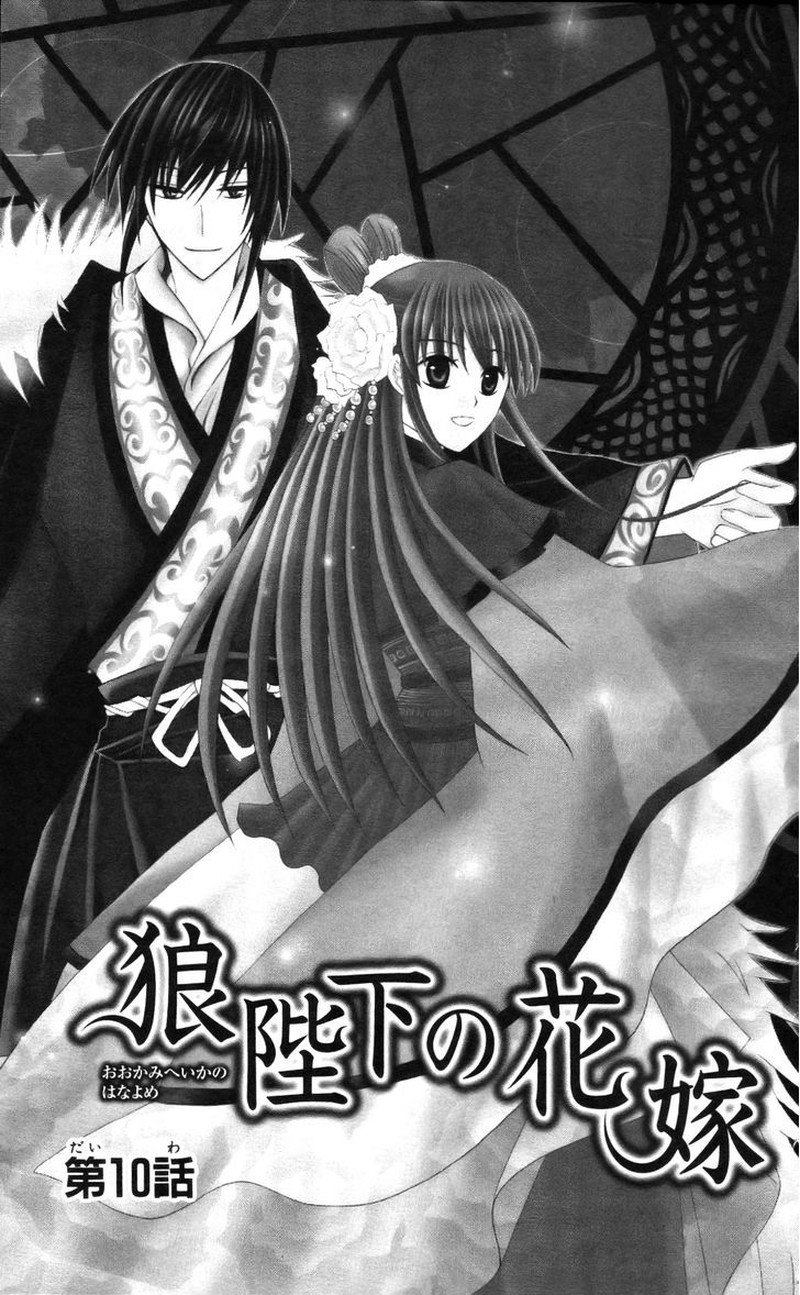 Ookami Heika No Hanayome Chapter 10 Page 1