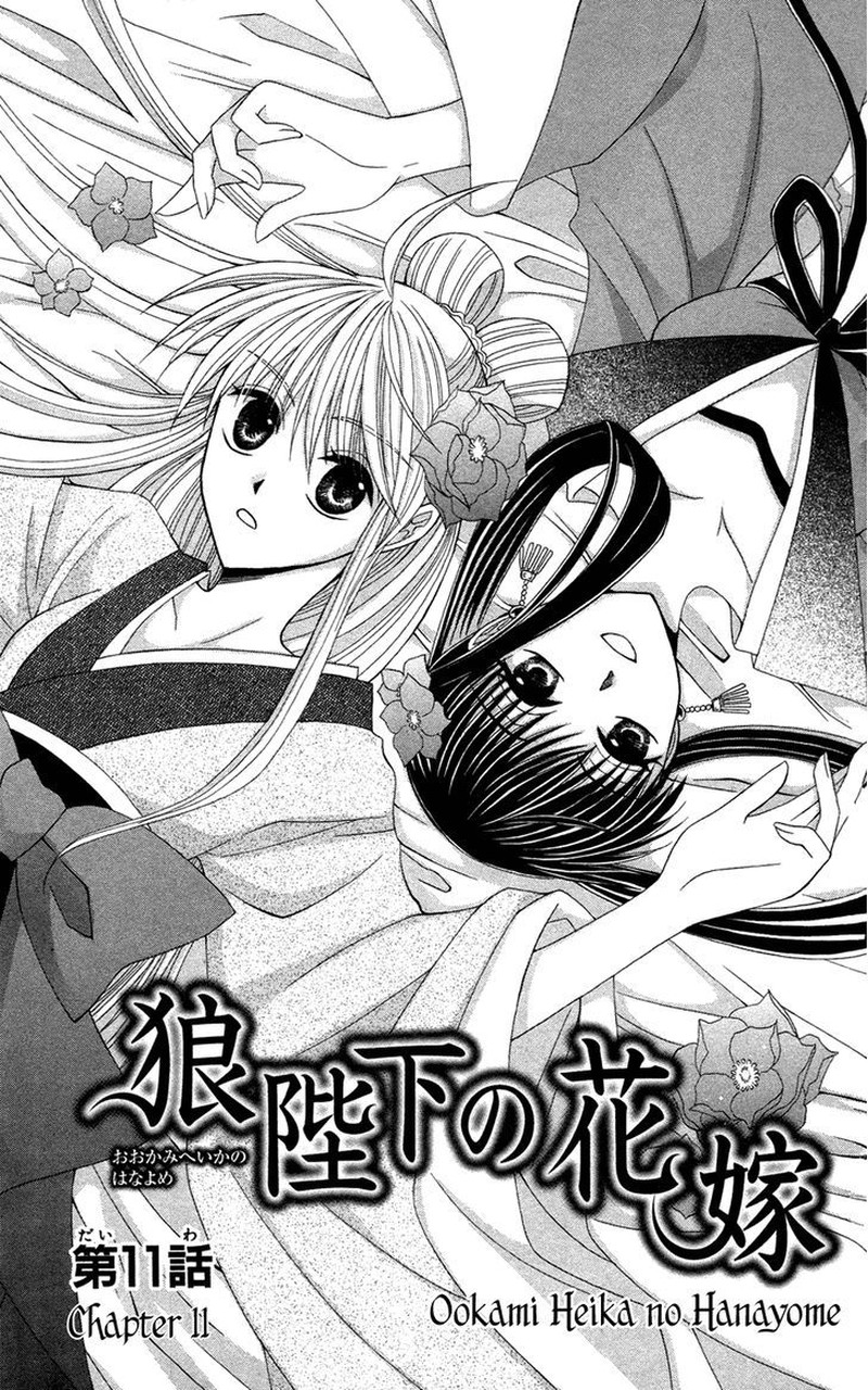 Ookami Heika No Hanayome Chapter 11 Page 1