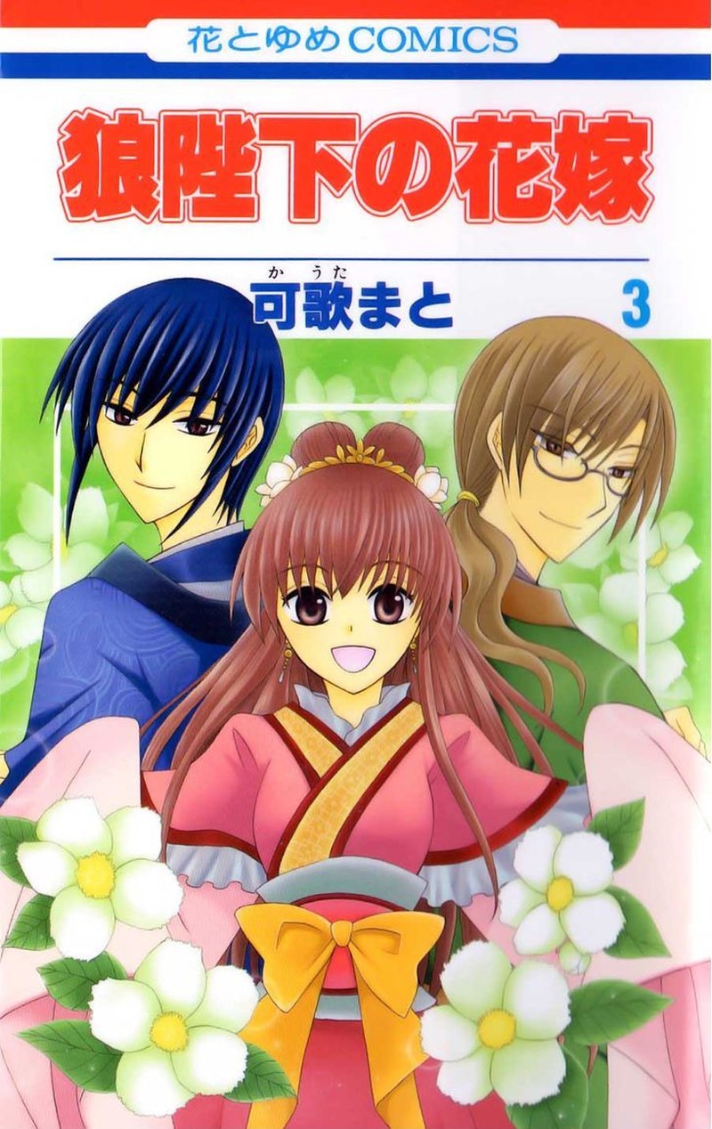 Ookami Heika No Hanayome Chapter 11 Page 33