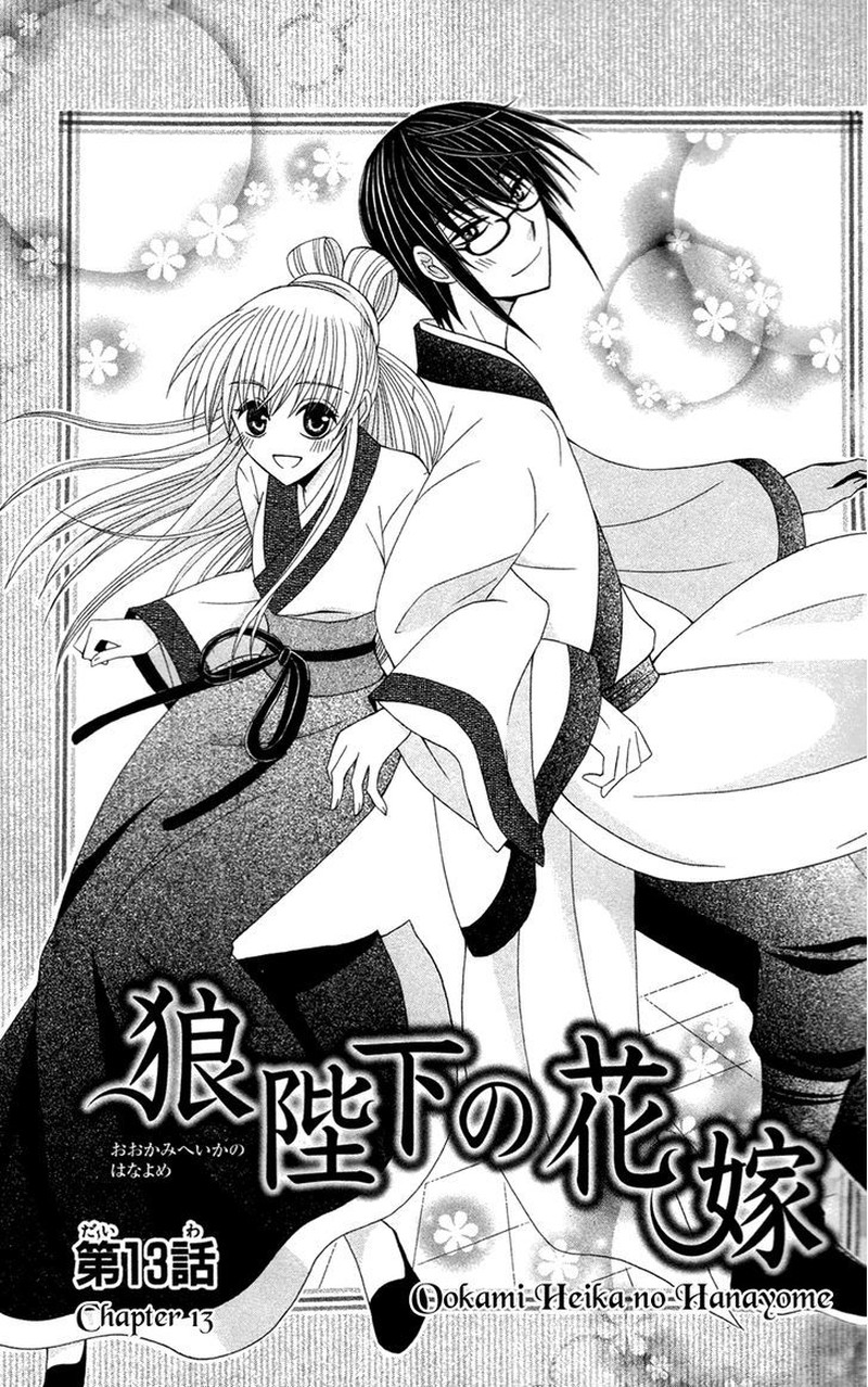 Ookami Heika No Hanayome Chapter 13 Page 2