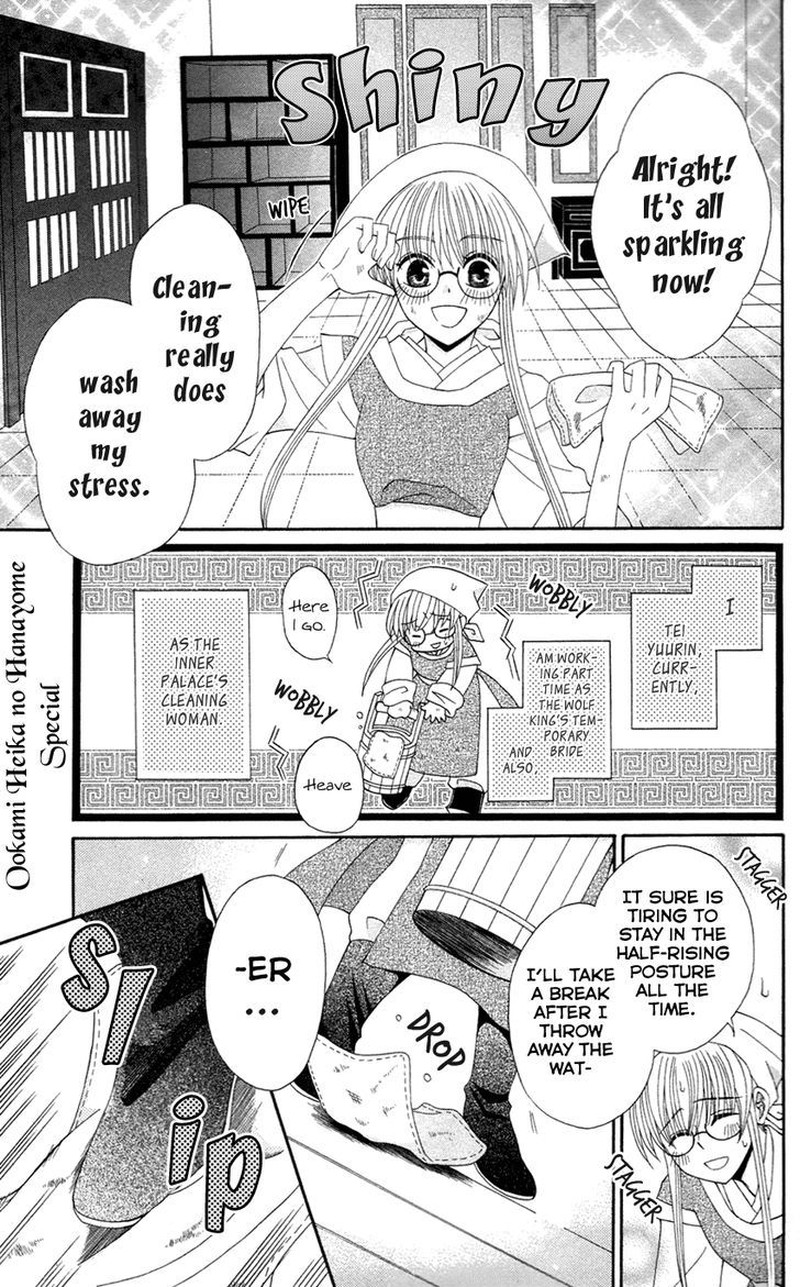 Ookami Heika No Hanayome Chapter 13e Page 1