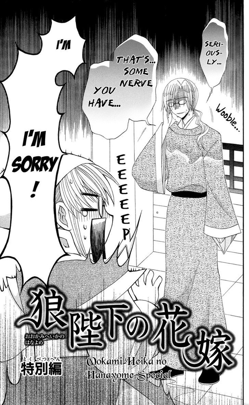 Ookami Heika No Hanayome Chapter 13e Page 3