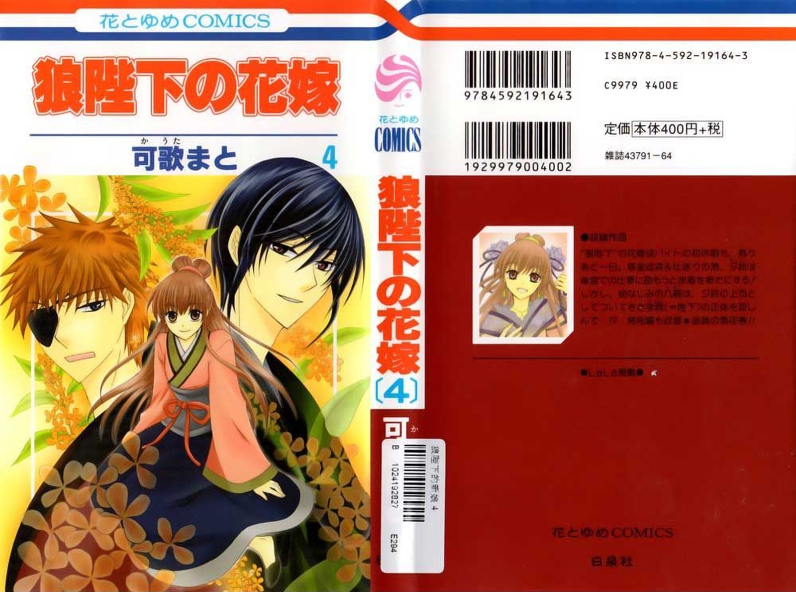 Ookami Heika No Hanayome Chapter 14 Page 1