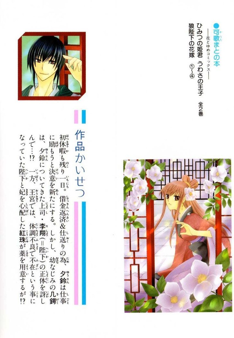 Ookami Heika No Hanayome Chapter 14 Page 2