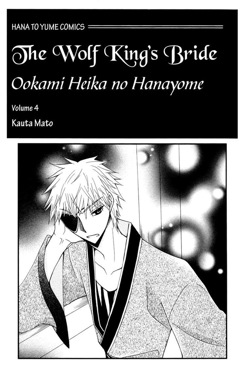 Ookami Heika No Hanayome Chapter 14 Page 3