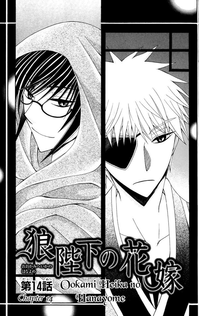 Ookami Heika No Hanayome Chapter 14 Page 4
