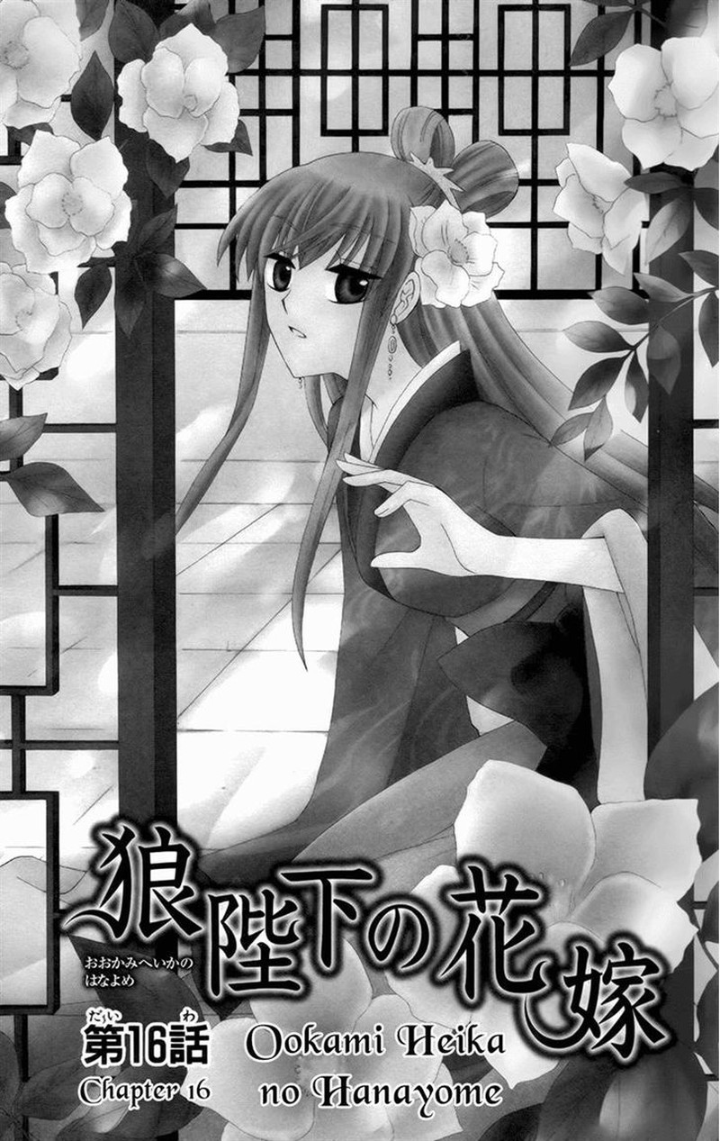 Ookami Heika No Hanayome Chapter 16 Page 1
