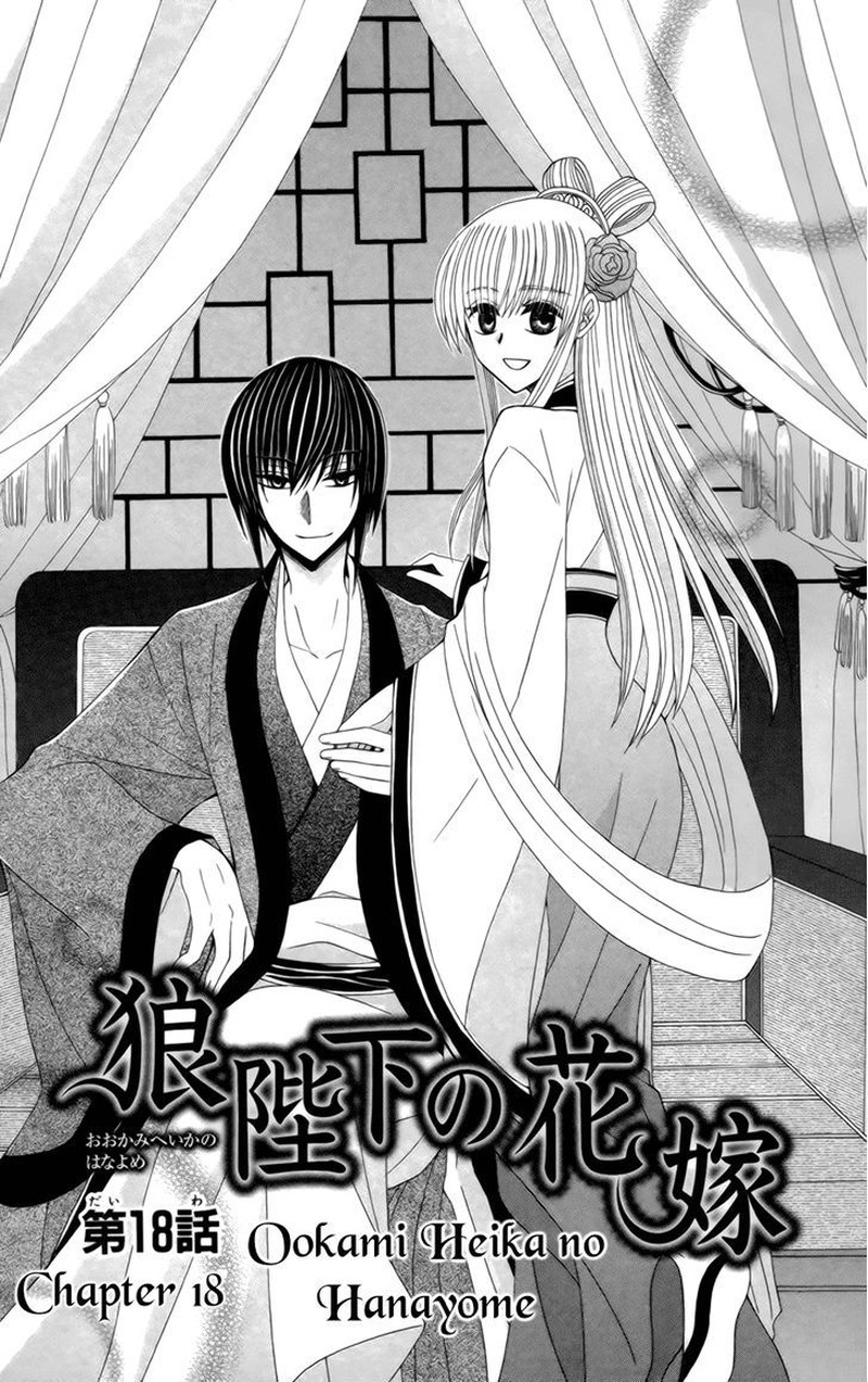 Ookami Heika No Hanayome Chapter 18 Page 1