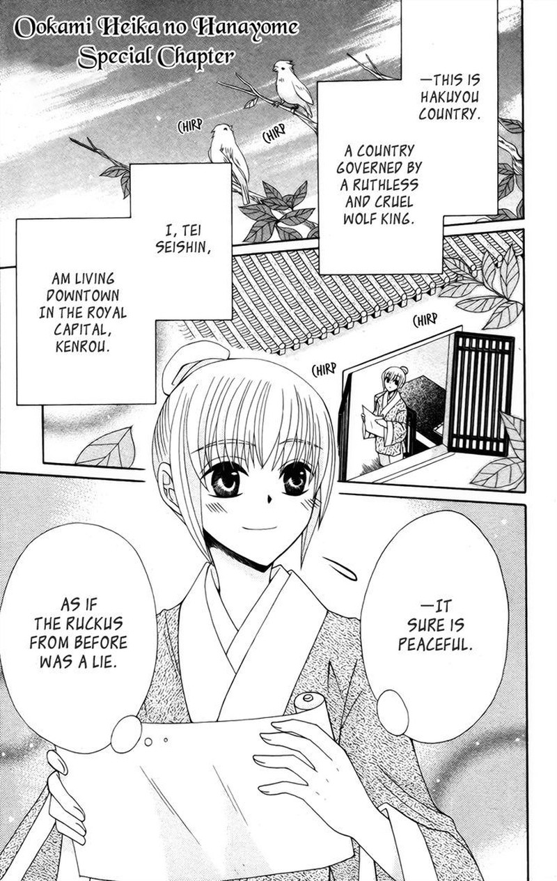 Ookami Heika No Hanayome Chapter 18e Page 2