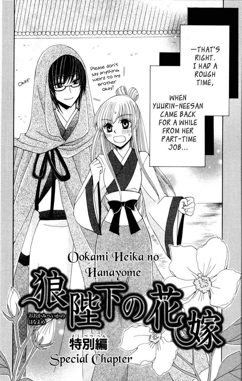Ookami Heika No Hanayome Chapter 18e Page 3