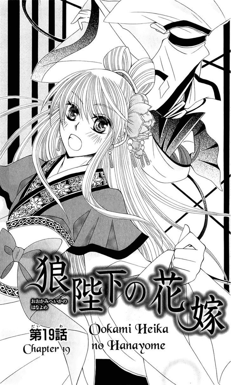 Ookami Heika No Hanayome Chapter 19 Page 3