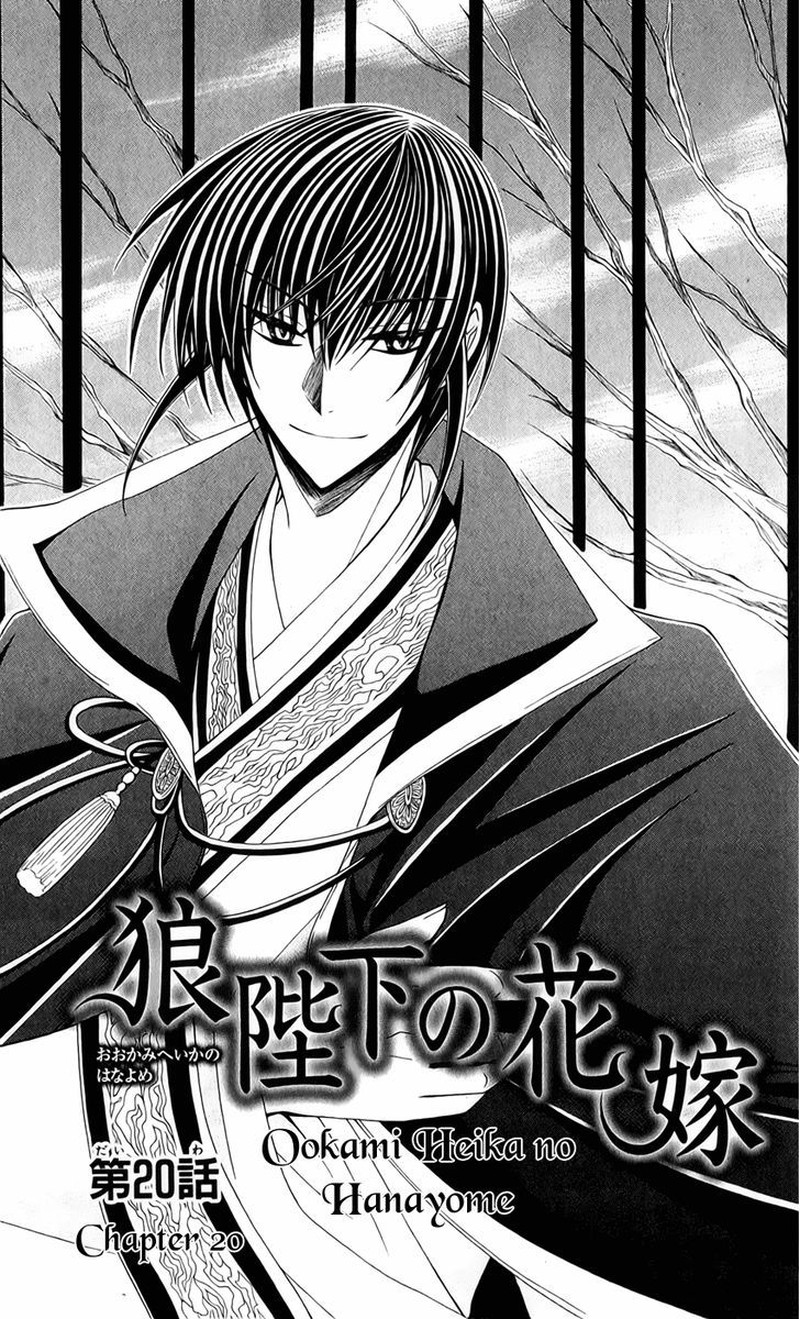 Ookami Heika No Hanayome Chapter 20 Page 1
