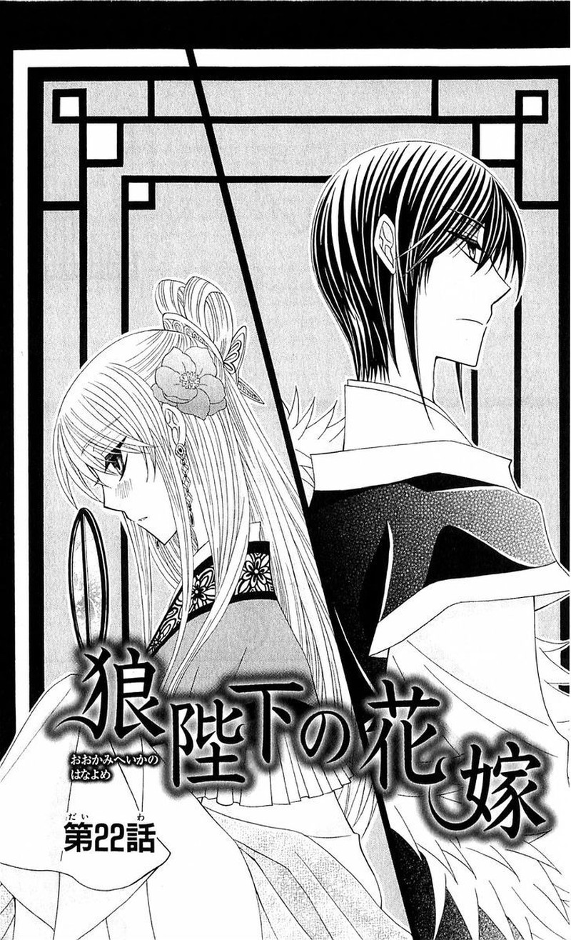Ookami Heika No Hanayome Chapter 22 Page 2