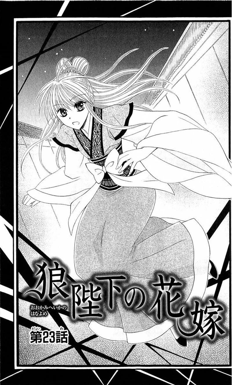 Ookami Heika No Hanayome Chapter 23 Page 2