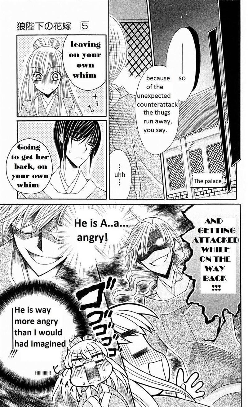 Ookami Heika No Hanayome Chapter 23 Page 8