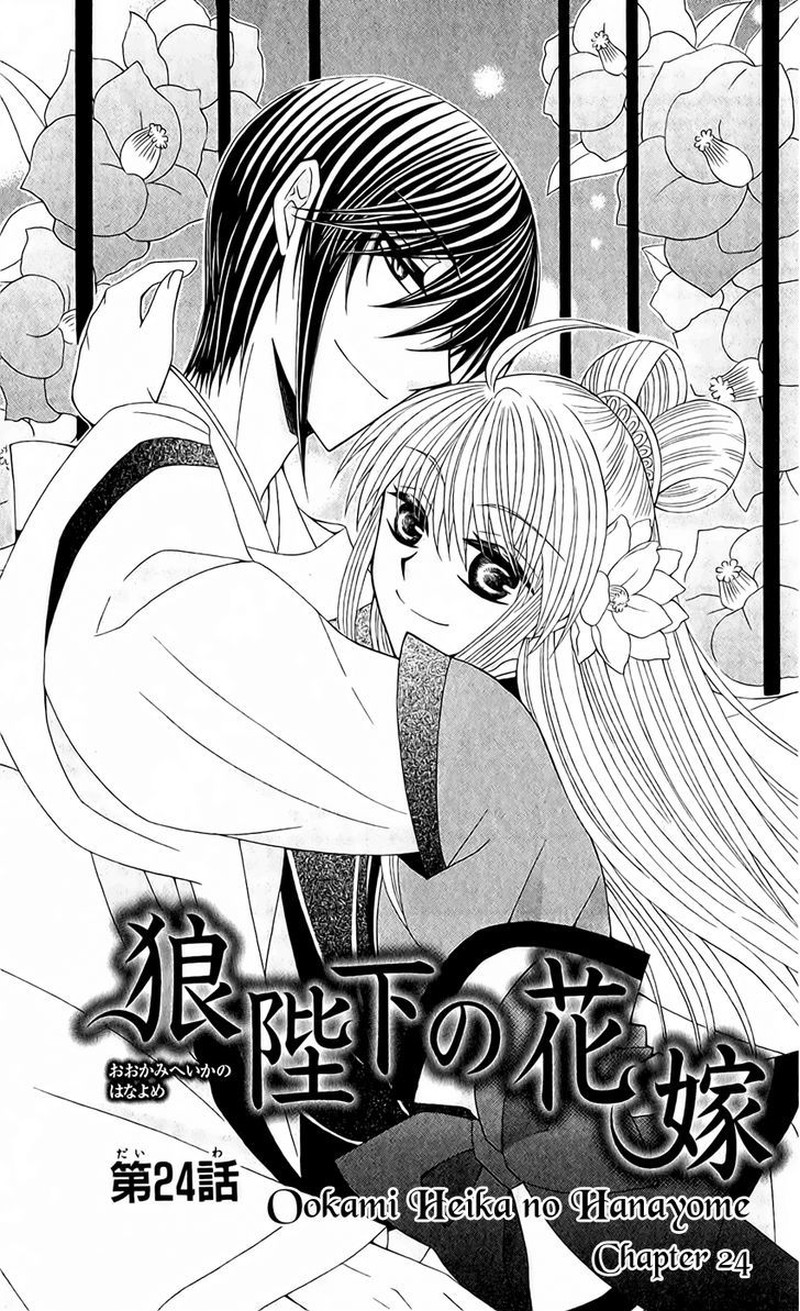 Ookami Heika No Hanayome Chapter 24 Page 3