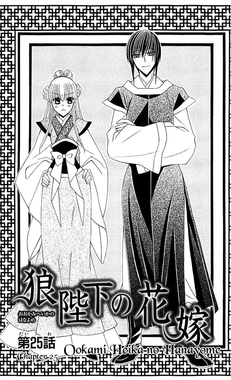 Ookami Heika No Hanayome Chapter 25 Page 3