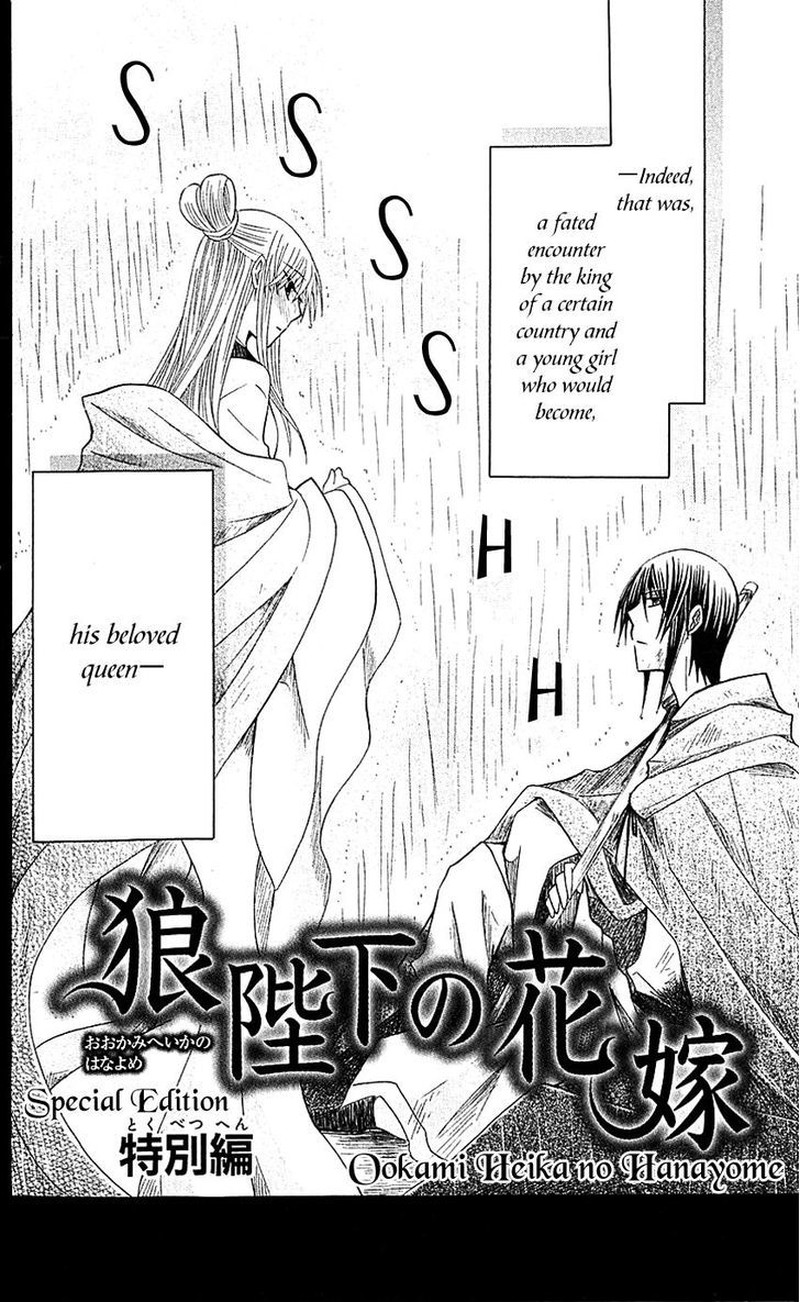 Ookami Heika No Hanayome Chapter 29e Page 4