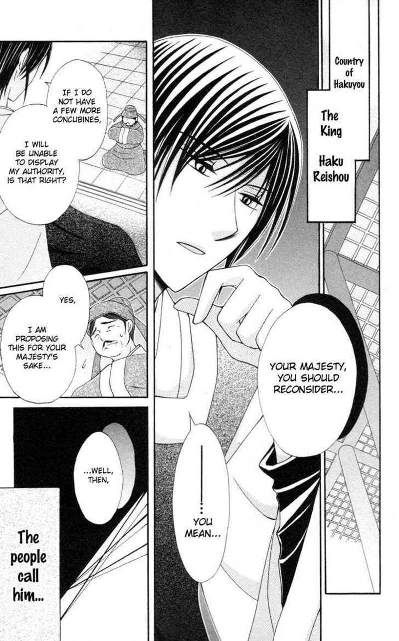 Ookami Heika No Hanayome Chapter 3 Page 2