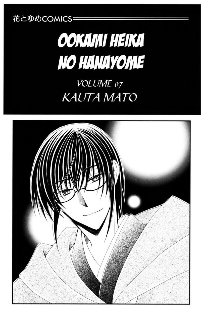 Ookami Heika No Hanayome Chapter 30 Page 3