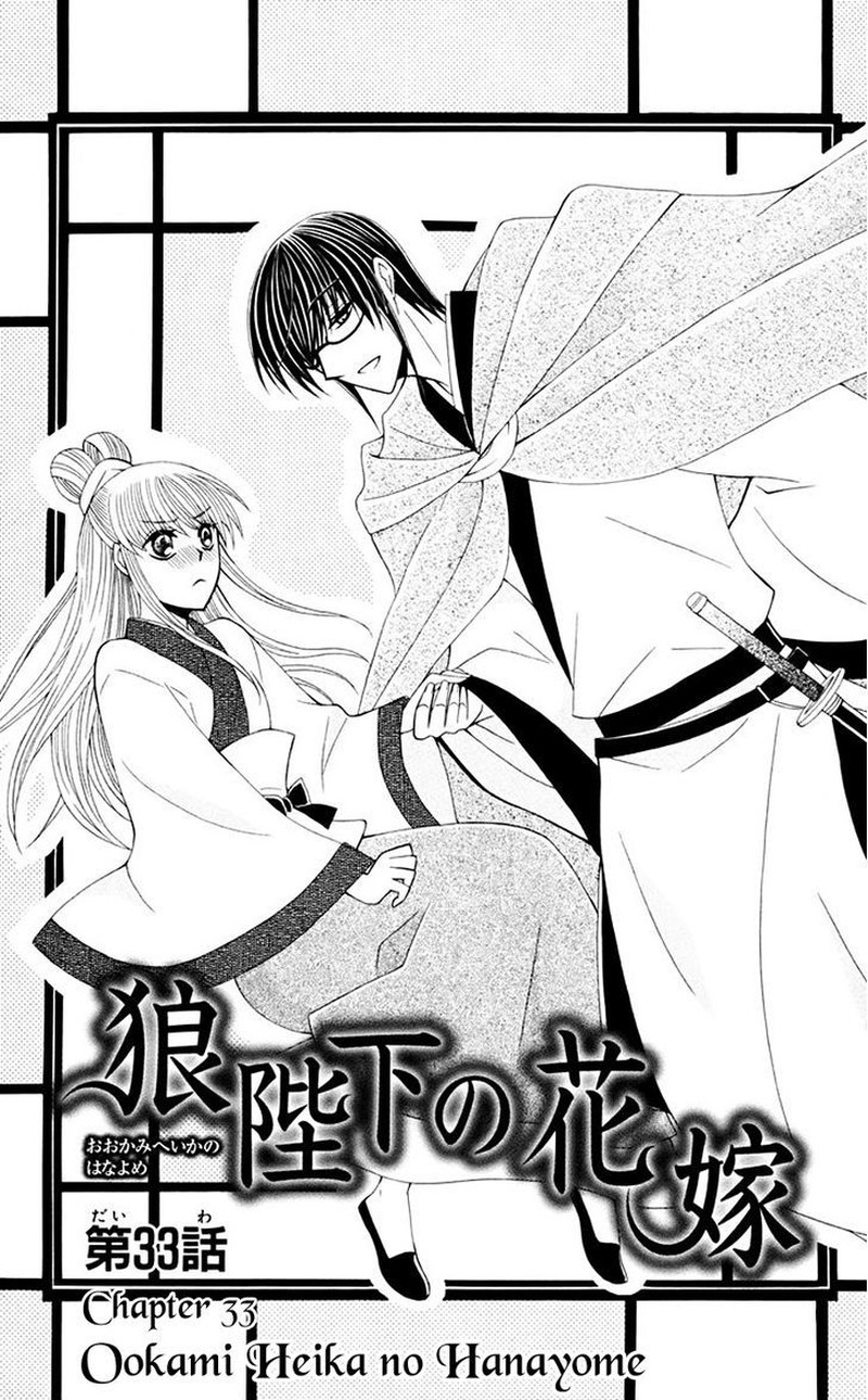 Ookami Heika No Hanayome Chapter 33 Page 2