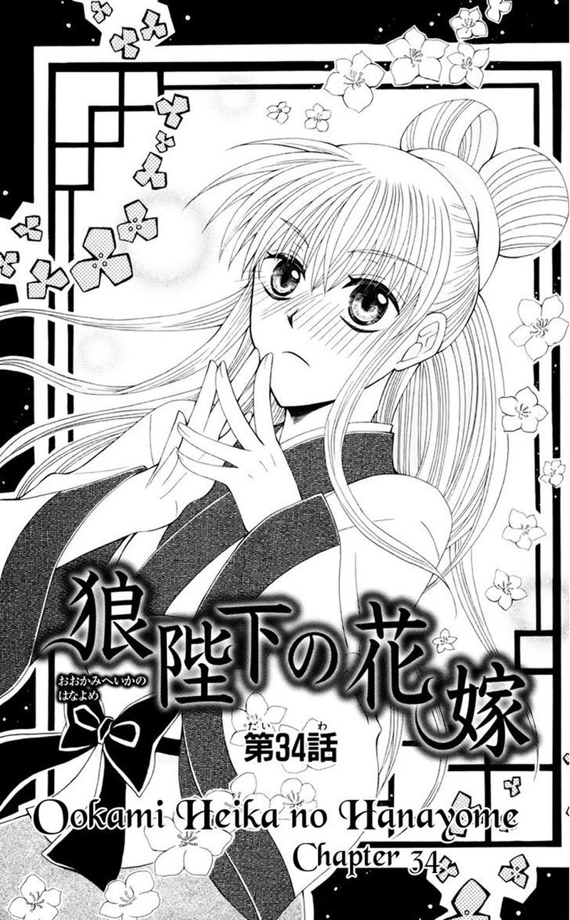 Ookami Heika No Hanayome Chapter 34 Page 2