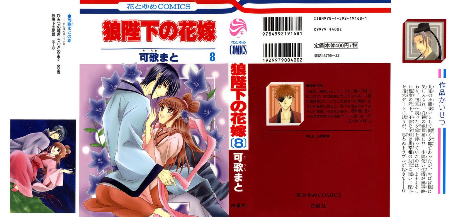 Ookami Heika No Hanayome Chapter 36 Page 2