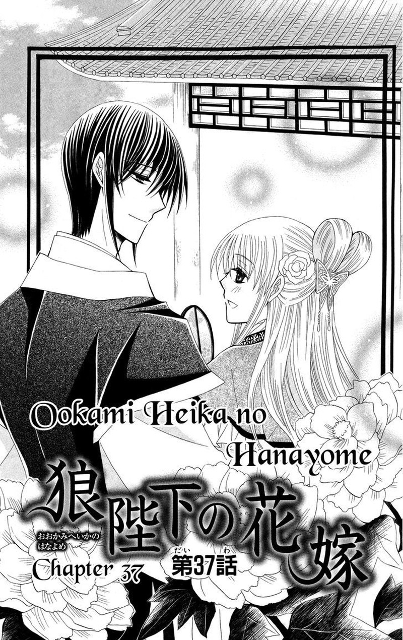 Ookami Heika No Hanayome Chapter 37 Page 2