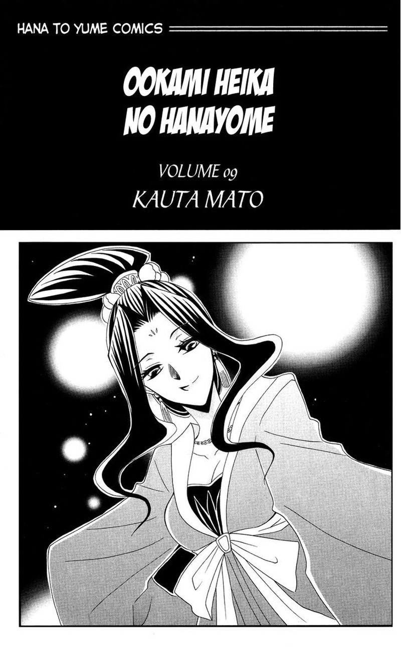 Ookami Heika No Hanayome Chapter 42 Page 4