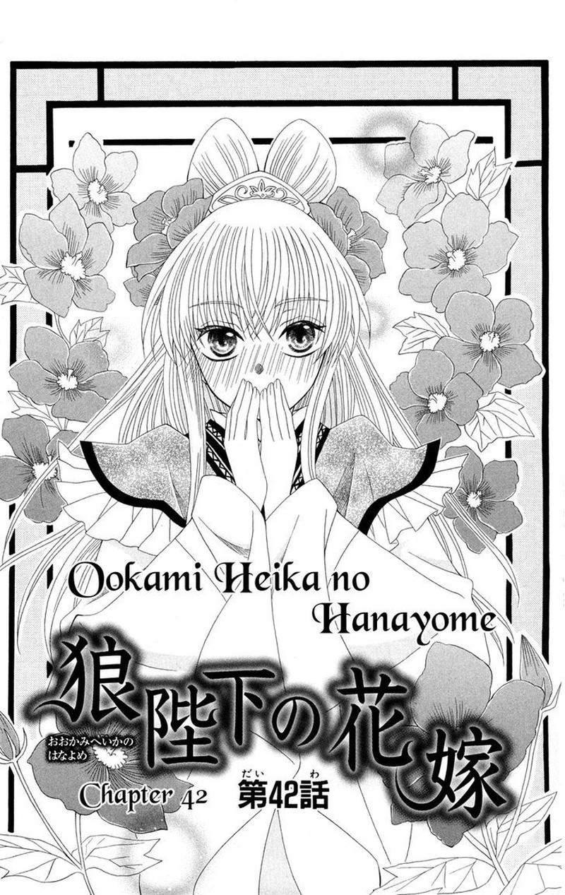 Ookami Heika No Hanayome Chapter 42 Page 5