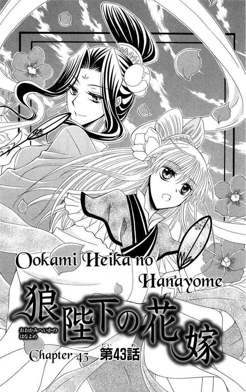 Ookami Heika No Hanayome Chapter 43 Page 2