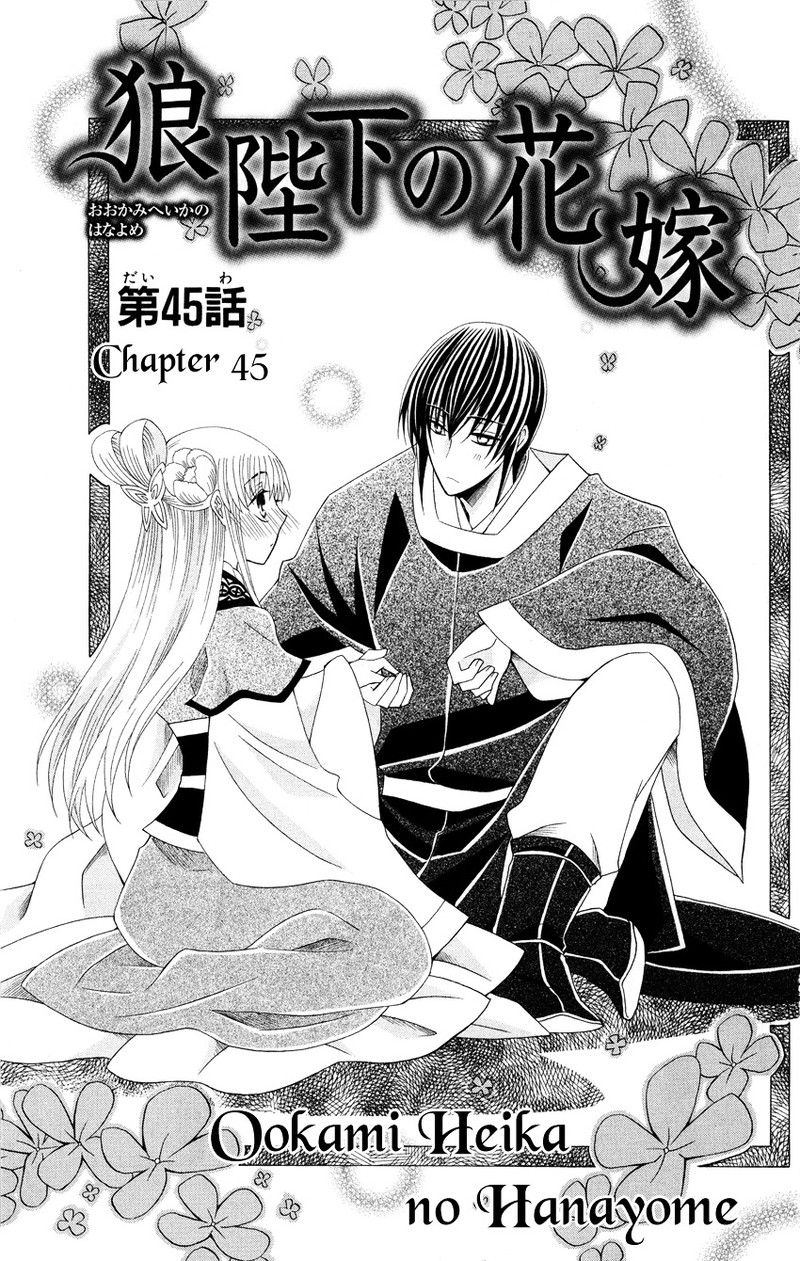 Ookami Heika No Hanayome Chapter 45 Page 2