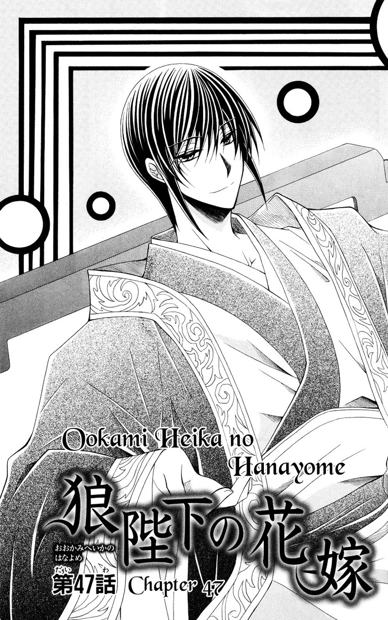 Ookami Heika No Hanayome Chapter 47 Page 2